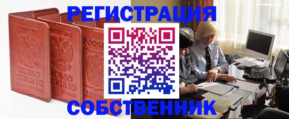 прописка штамп в Новокузнецке