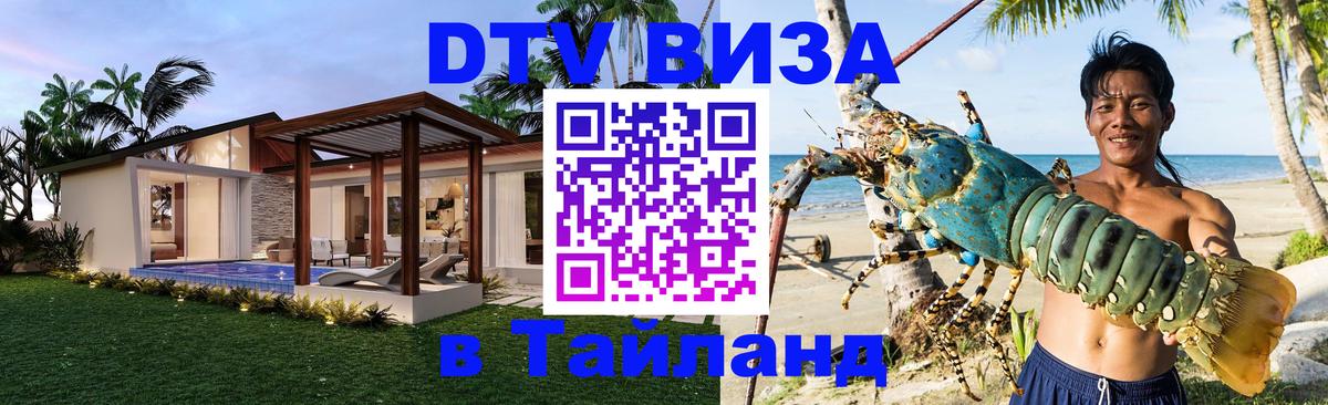 Цены на DTV визу в Таиланд — пакеты услуг, достаточно даже паспорта - 